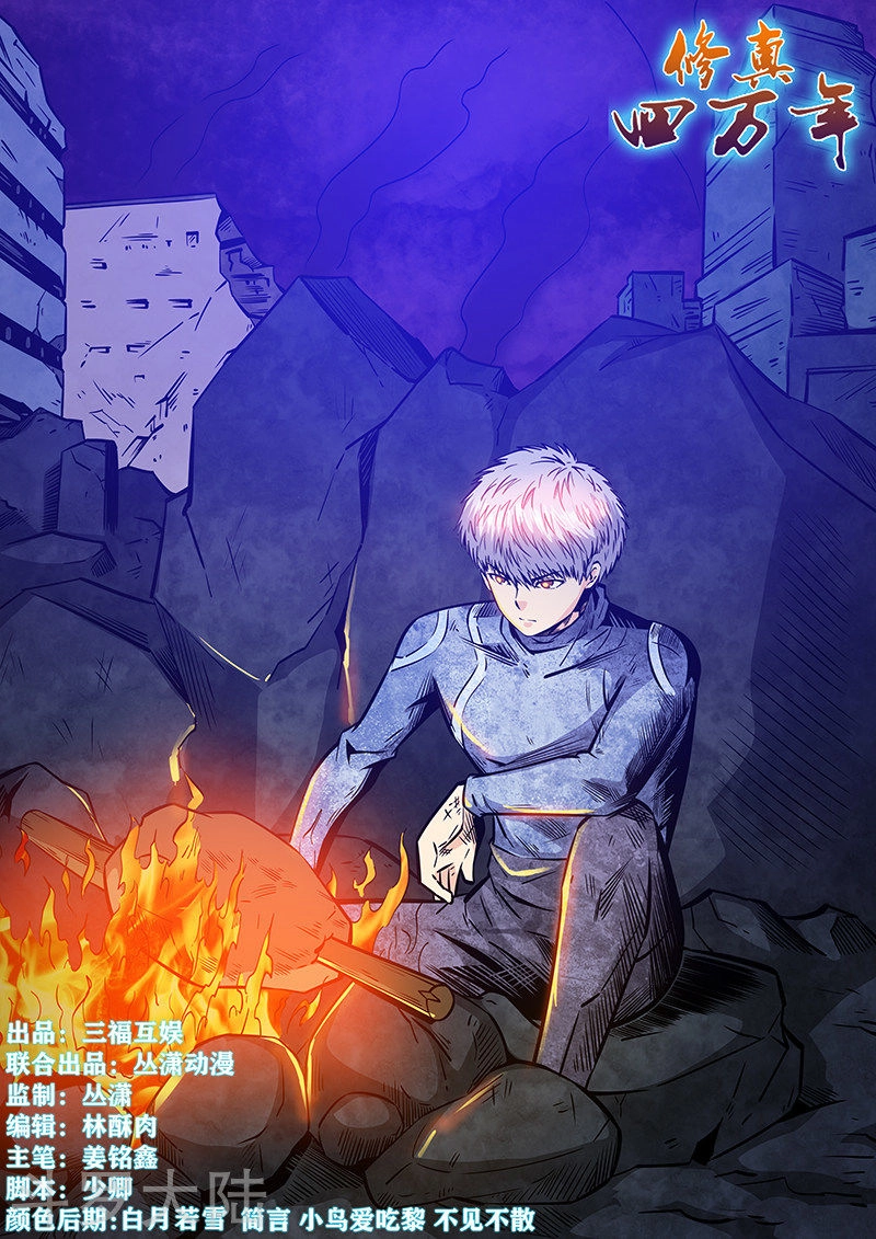 Tu Chân Tứ Vạn Niên Chapter 232 - 1