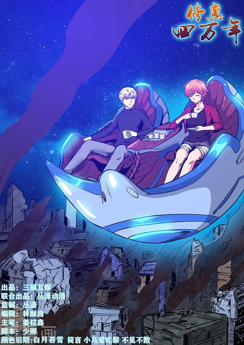 Tu Chân Tứ Vạn Niên Chapter 233 - 2