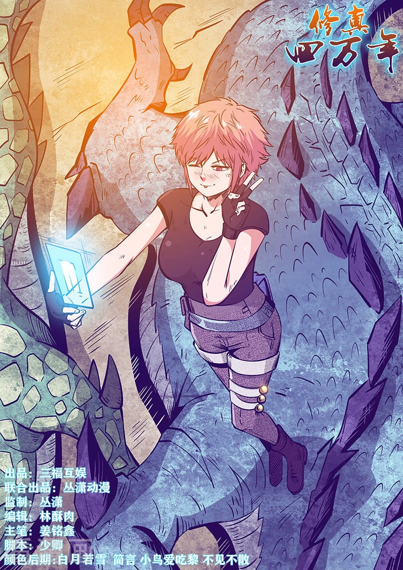 Tu Chân Tứ Vạn Niên Chapter 234 - 2