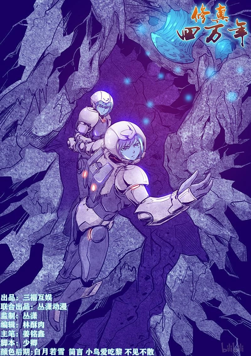 Tu Chân Tứ Vạn Niên Chapter 245 - 1