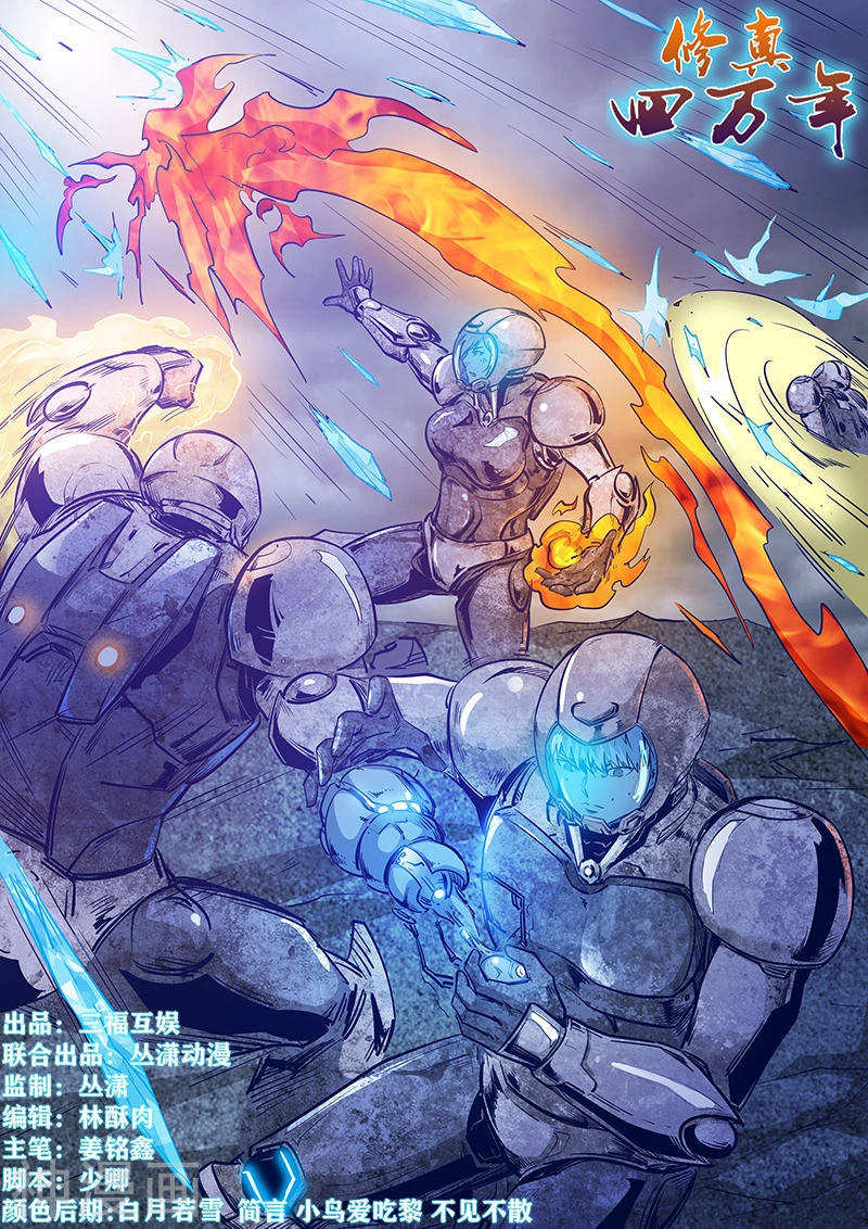 Tu Chân Tứ Vạn Niên Chapter 246 - 1