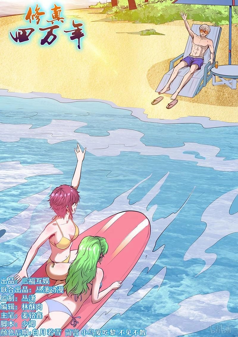 Tu Chân Tứ Vạn Niên Chapter 249 - 1