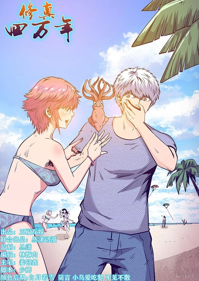 Tu Chân Tứ Vạn Niên Chapter 250 - 1