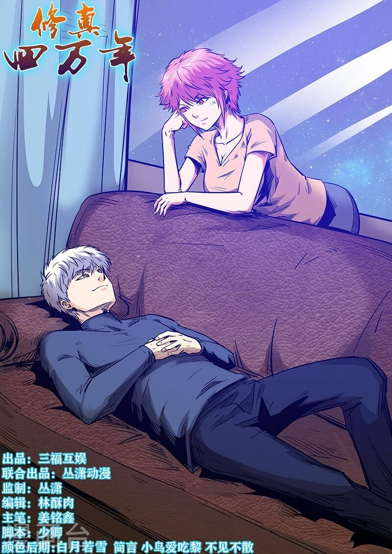 Tu Chân Tứ Vạn Niên Chapter 254 - 1