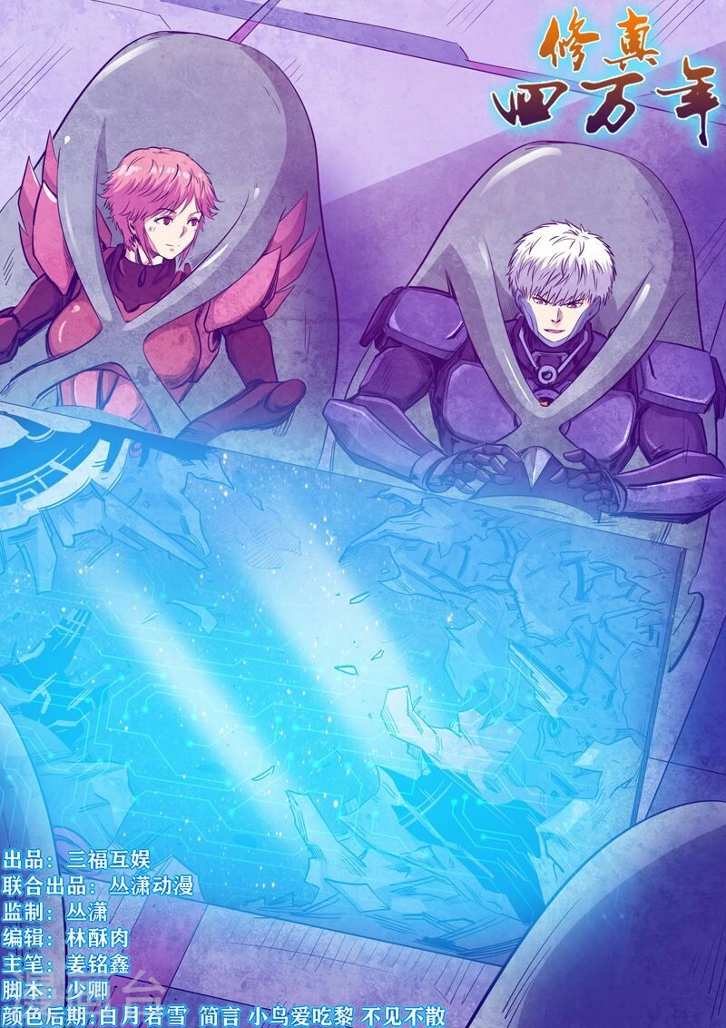 Tu Chân Tứ Vạn Niên Chapter 258 - 2