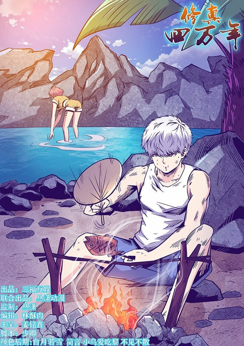 Tu Chân Tứ Vạn Niên Chapter 259 - 2