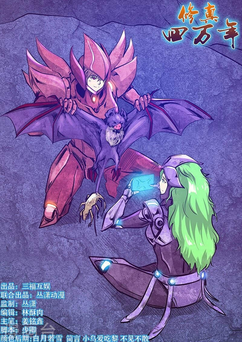 Tu Chân Tứ Vạn Niên Chapter 262 - 2