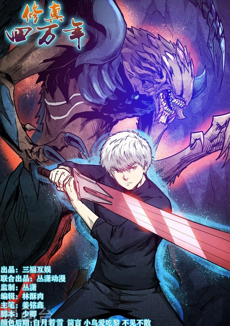 Tu Chân Tứ Vạn Niên Chapter 264 - 2