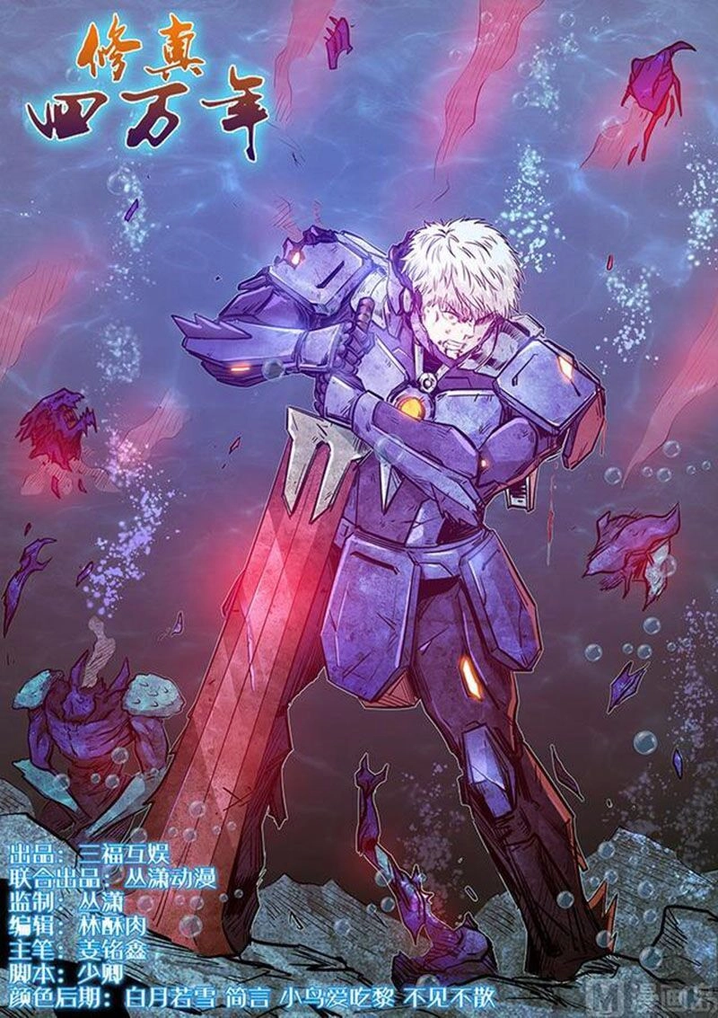 Tu Chân Tứ Vạn Niên Chapter 265 - 1