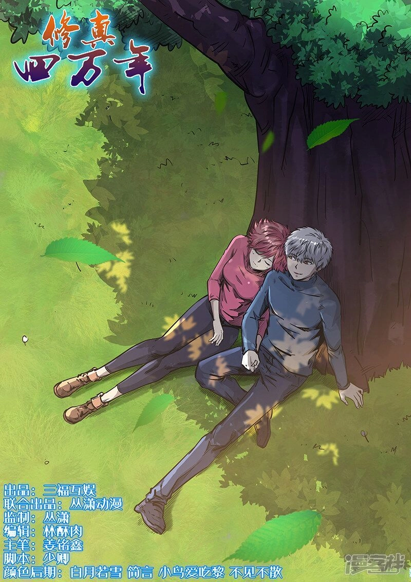 Tu Chân Tứ Vạn Niên Chapter 266 - 1