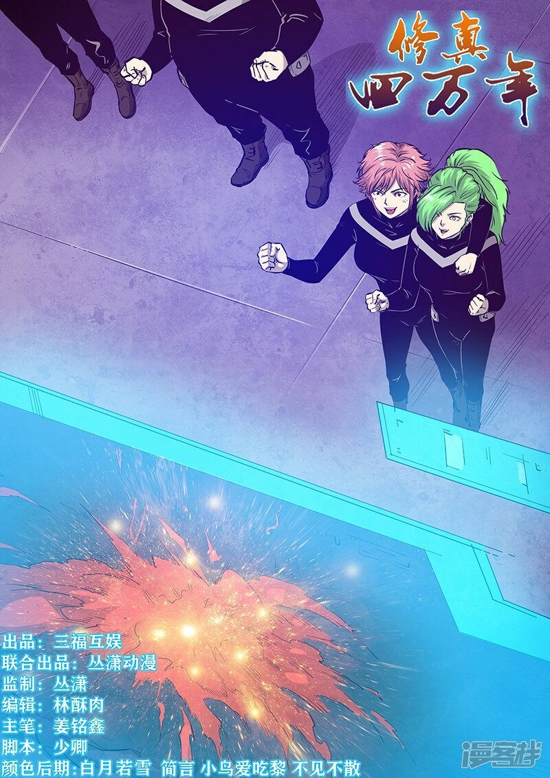 Tu Chân Tứ Vạn Niên Chapter 273 - 1