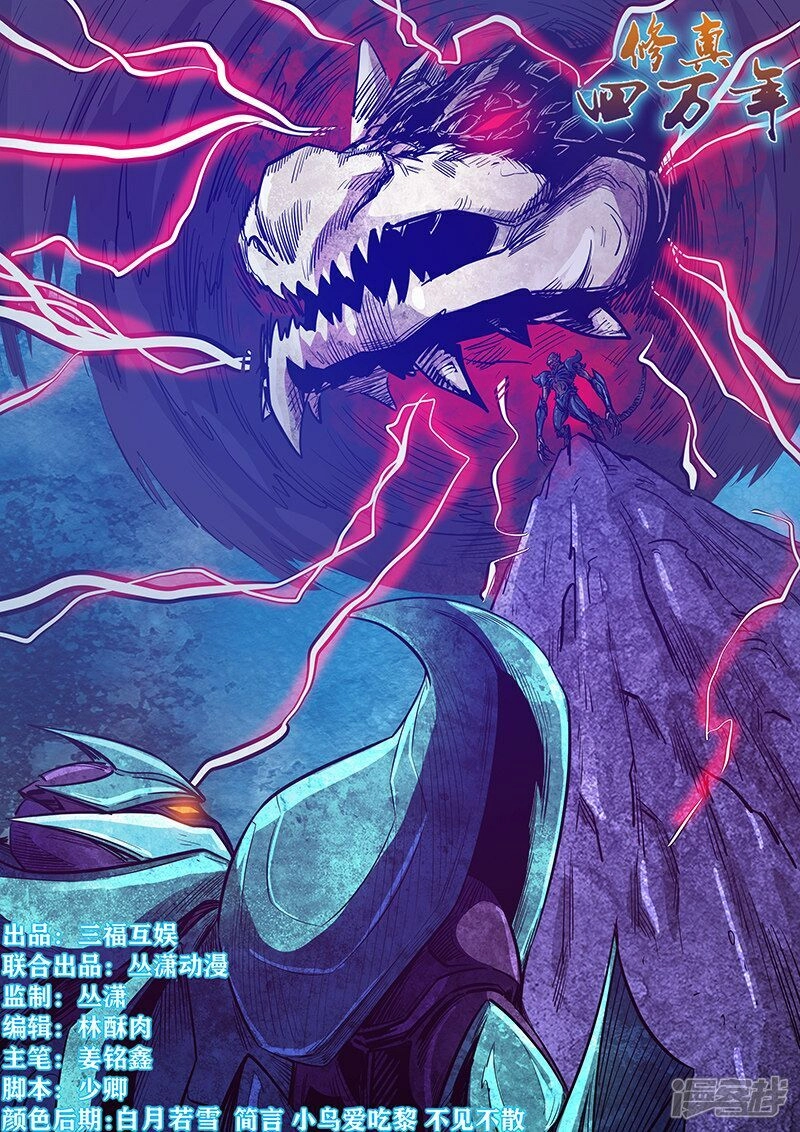 Tu Chân Tứ Vạn Niên Chapter 274 - 1