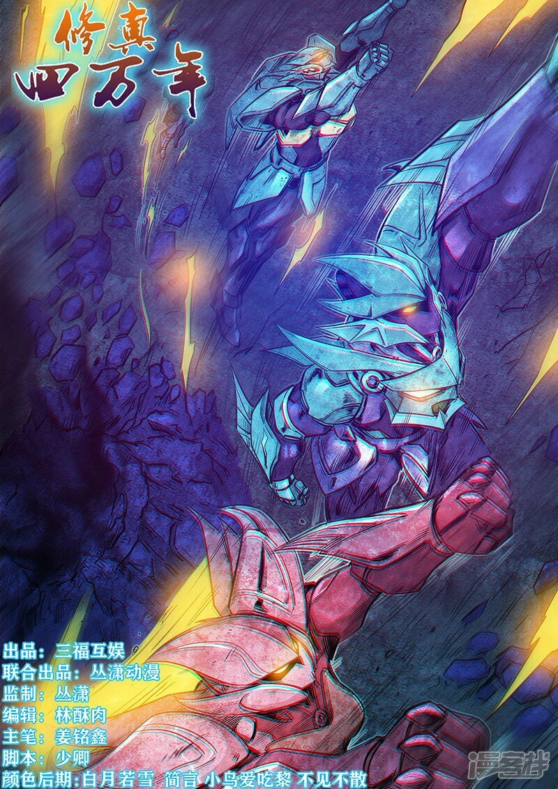 Tu Chân Tứ Vạn Niên Chapter 275 - 1