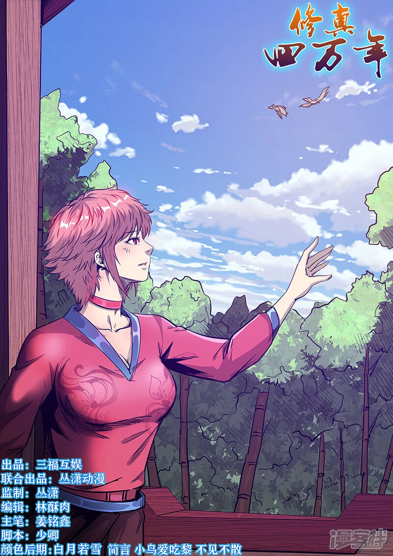 Tu Chân Tứ Vạn Niên Chapter 280 - 1