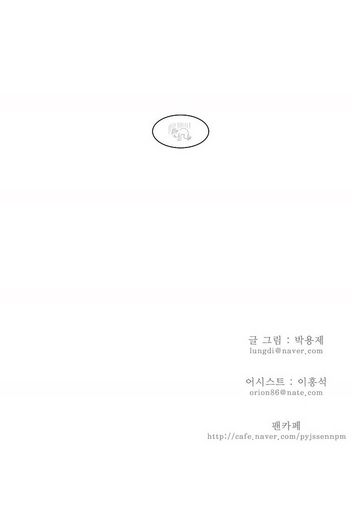 Chúa Tể Học Đường Chapter 32 - 29