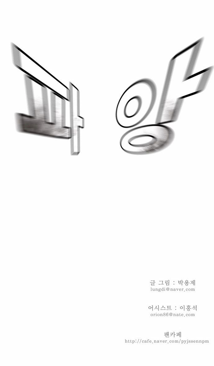 Chúa Tể Học Đường Chapter 79 - 28