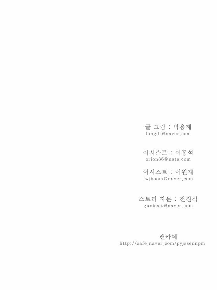 Chúa Tể Học Đường Chapter 99 - 23