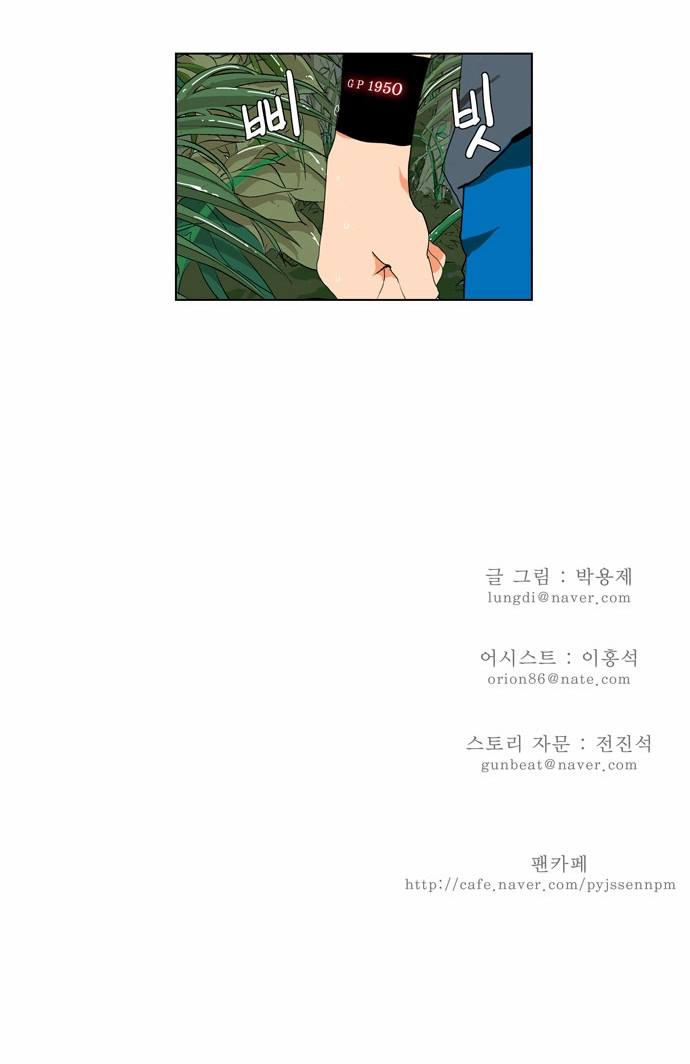 Chúa Tể Học Đường Chapter 103 - 25