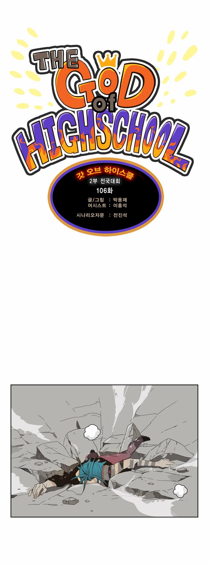 Chúa Tể Học Đường Chapter 106 - 2