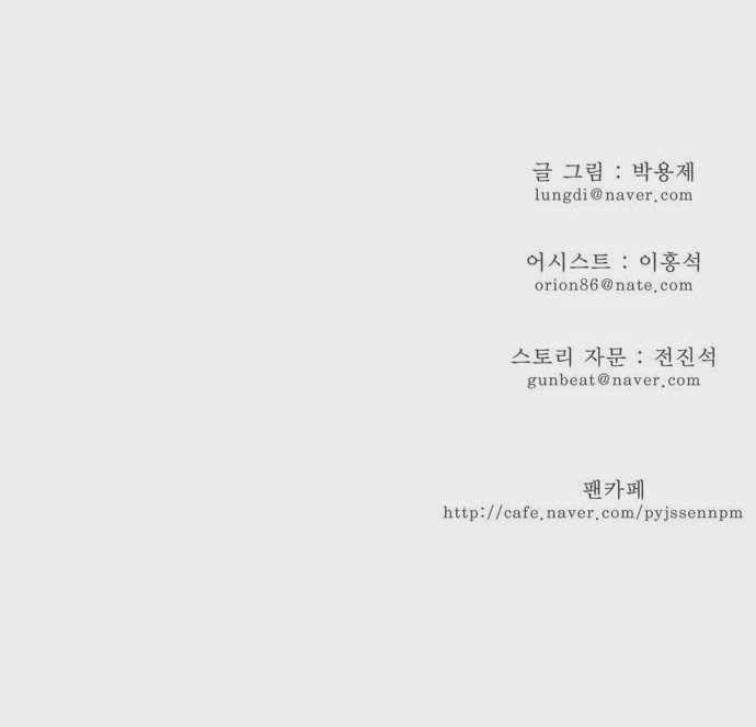 Chúa Tể Học Đường Chapter 114 - 23