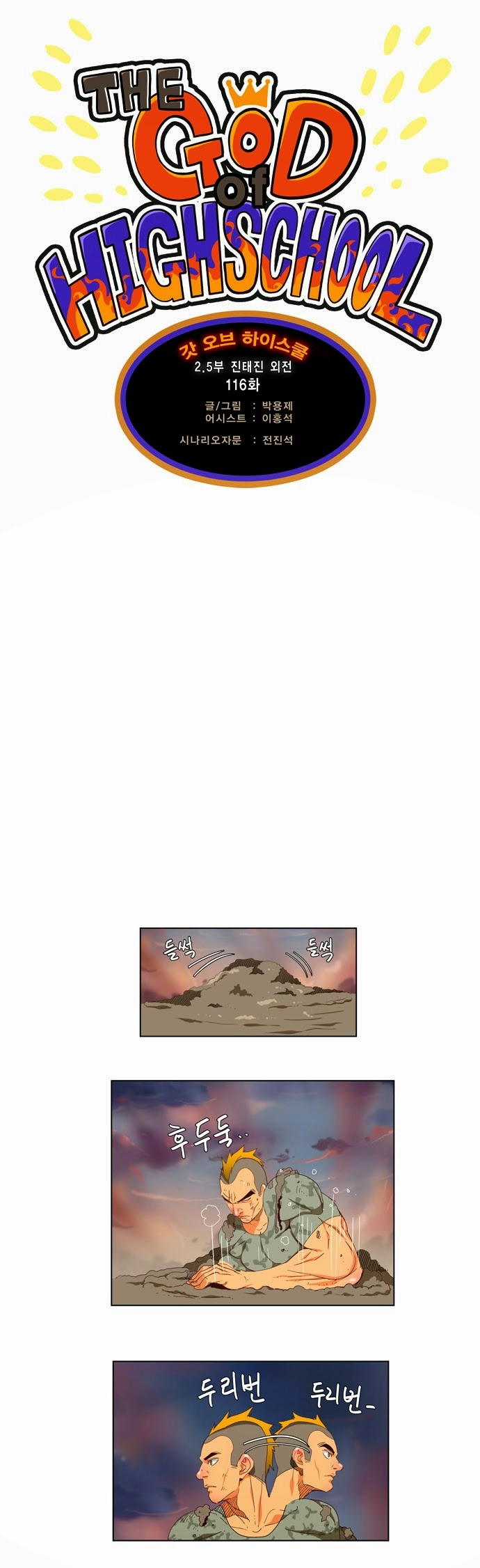 Chúa Tể Học Đường Chapter 116 - 2