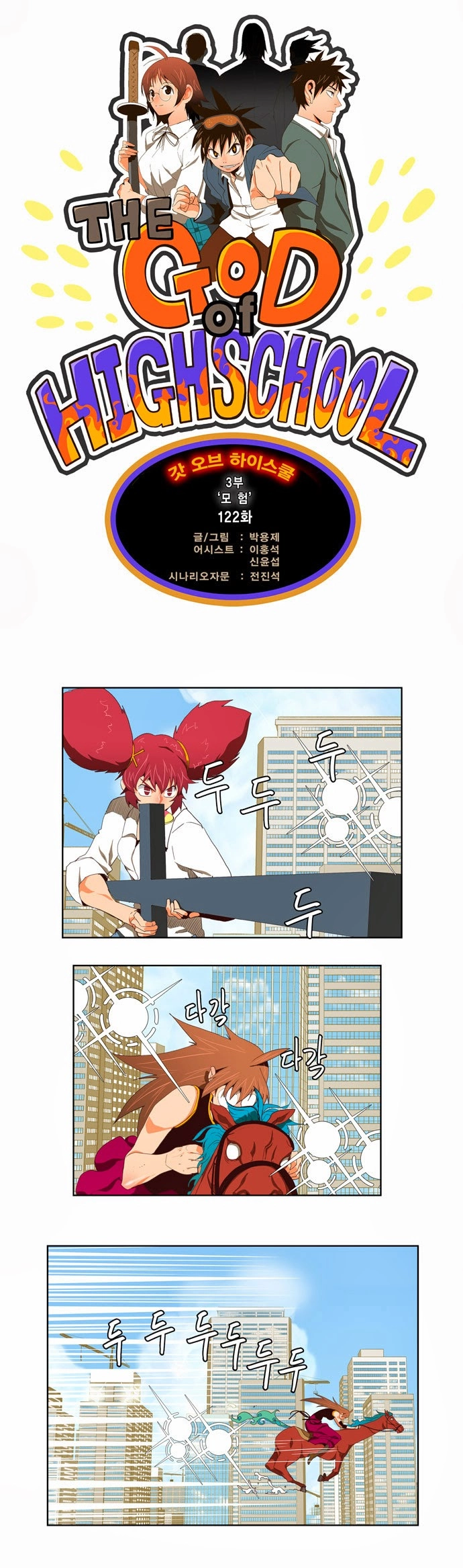 Chúa Tể Học Đường Chapter 122 - 2