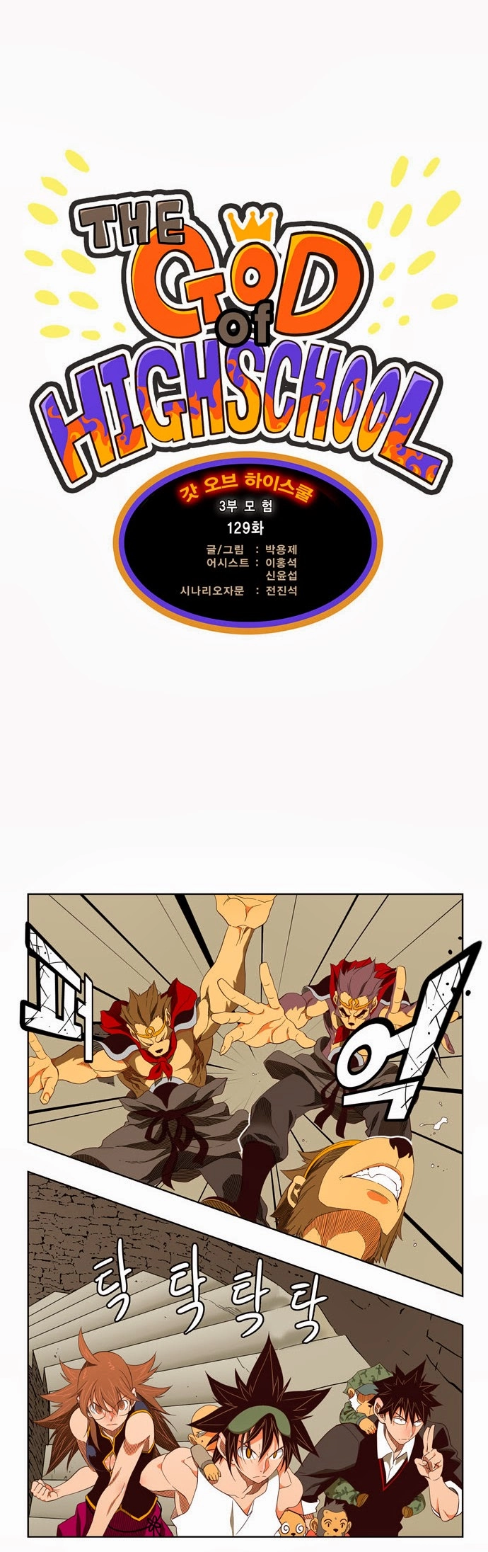 Chúa Tể Học Đường Chapter 129 - 22