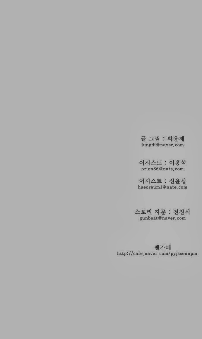 Chúa Tể Học Đường Chapter 134 - 32