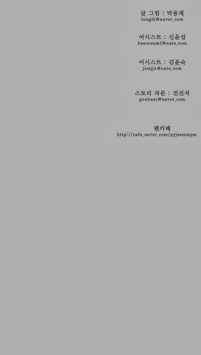 Chúa Tể Học Đường Chapter 136 - 37