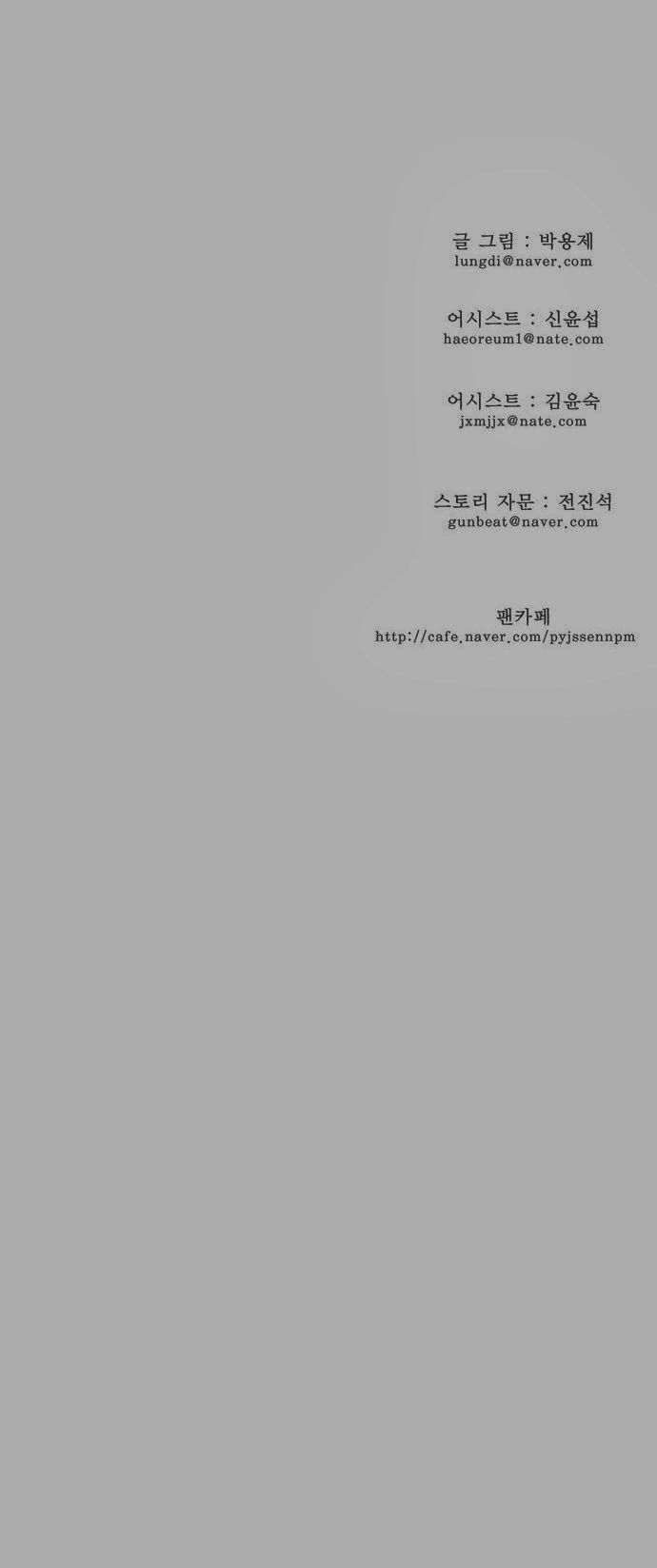 Chúa Tể Học Đường Chapter 137 - 44