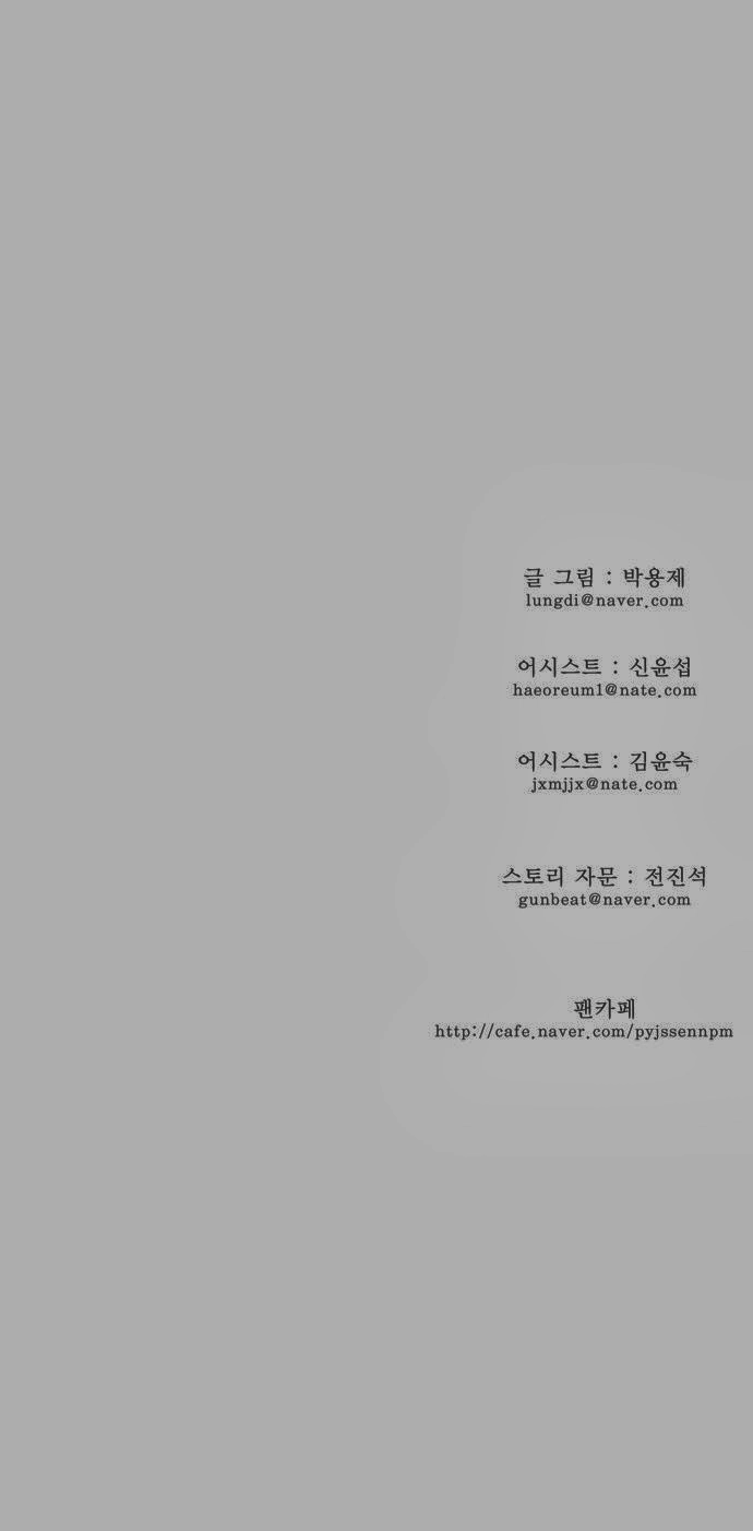 Chúa Tể Học Đường Chapter 139 - 45