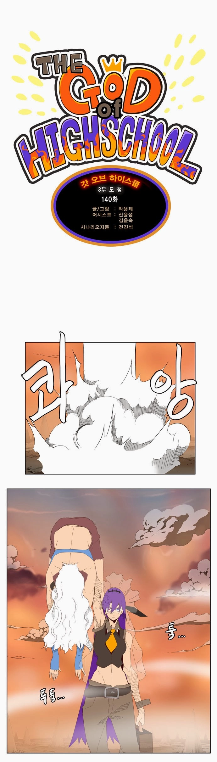 Chúa Tể Học Đường Chapter 140 - 3