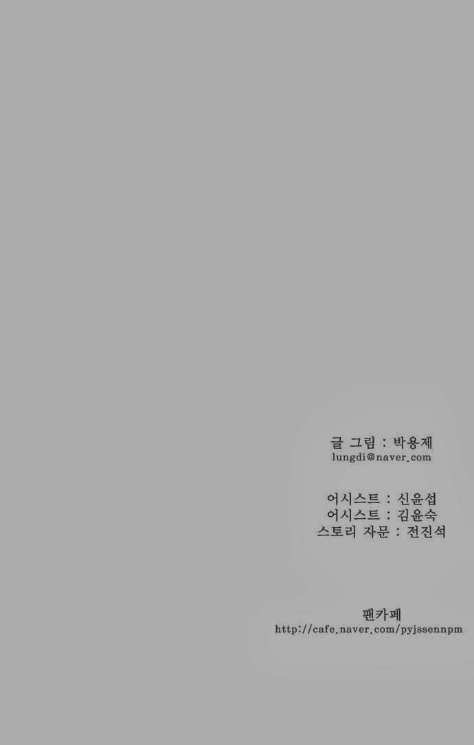 Chúa Tể Học Đường Chapter 140 - 36