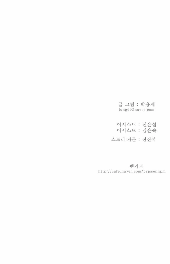 Chúa Tể Học Đường Chapter 144 - 28