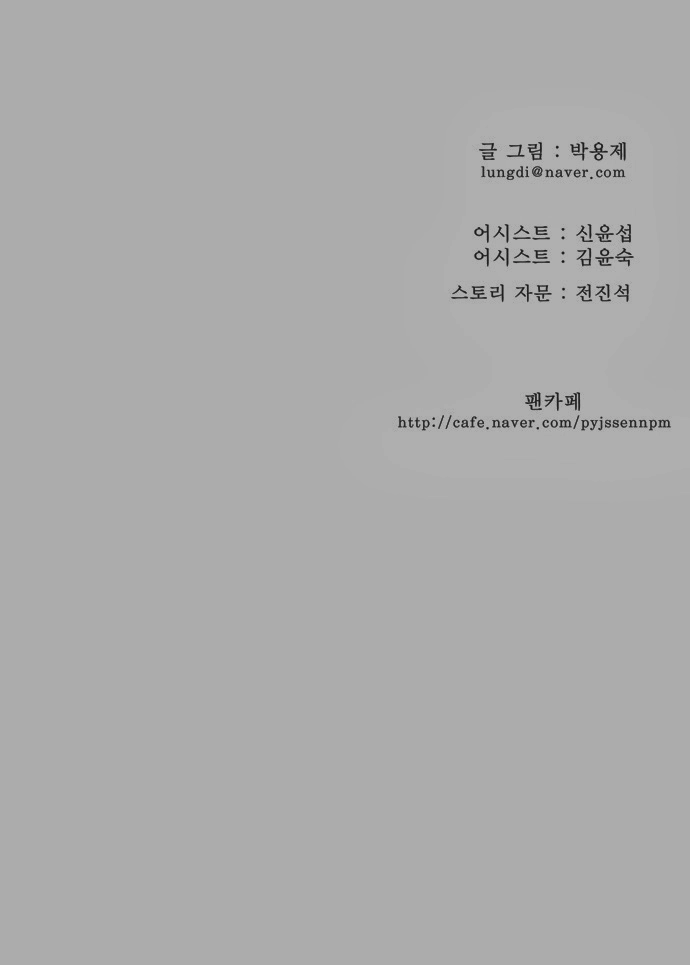 Chúa Tể Học Đường Chapter 150 - 37