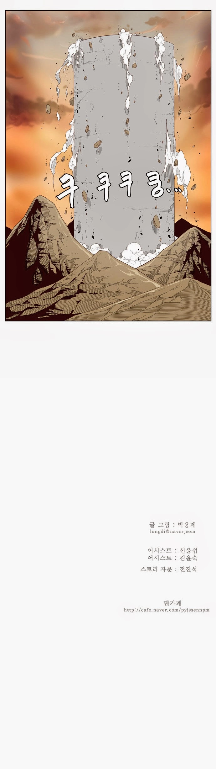 Chúa Tể Học Đường Chapter 154 - 45