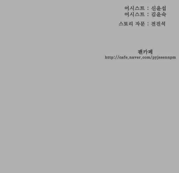 Chúa Tể Học Đường Chapter 156 - 41