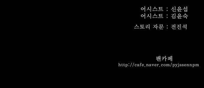 Chúa Tể Học Đường Chapter 159 - 28