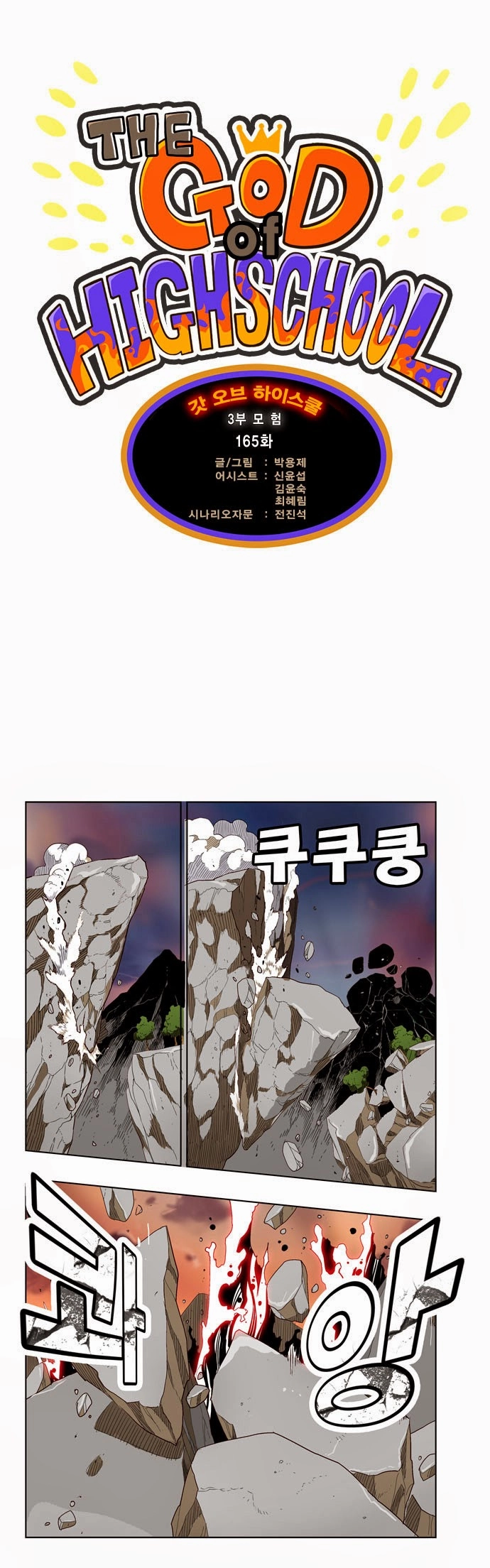 Chúa Tể Học Đường Chapter 165 - 2