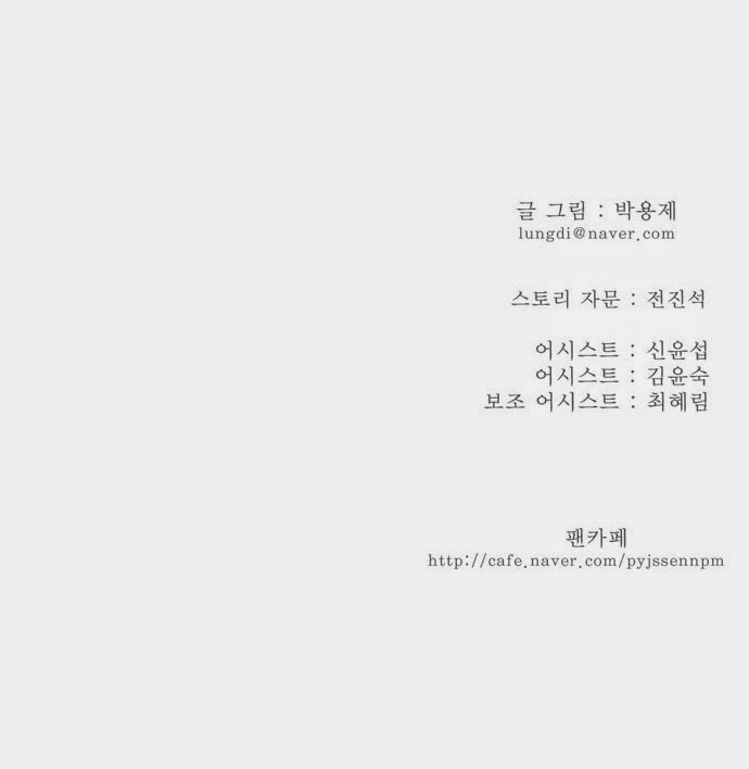 Chúa Tể Học Đường Chapter 166 - 46