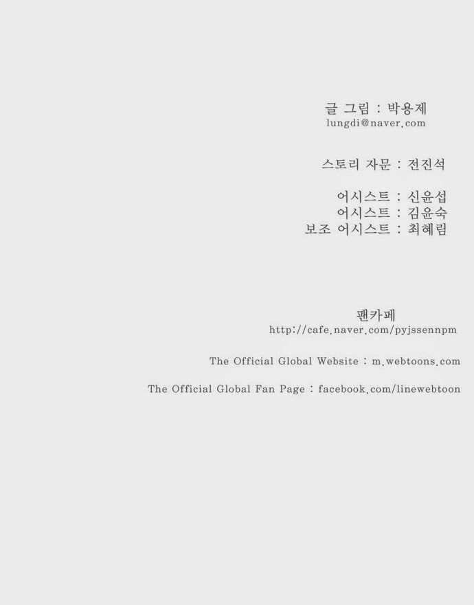 Chúa Tể Học Đường Chapter 168 - 32