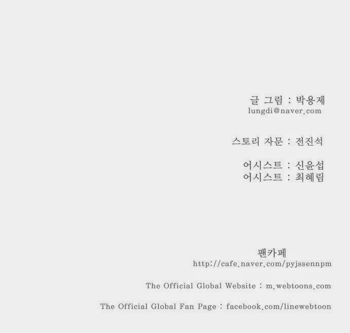 Chúa Tể Học Đường Chapter 173 - 28