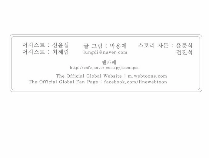 Chúa Tể Học Đường Chapter 205 - 42