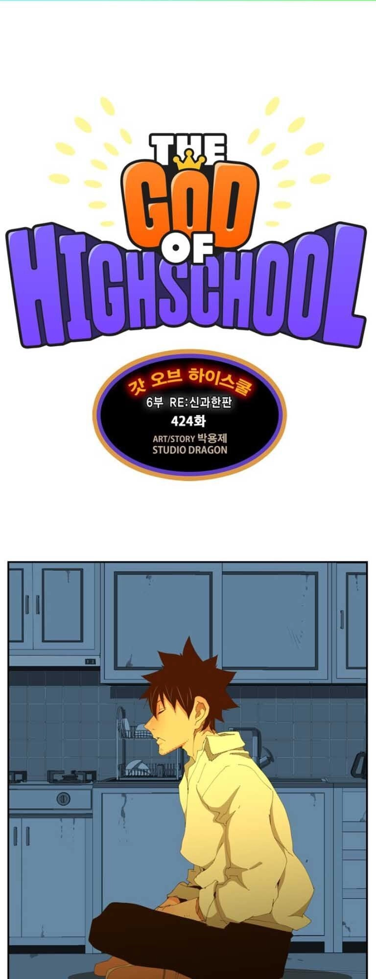 Chúa Tể Học Đường Chapter 424 - 1