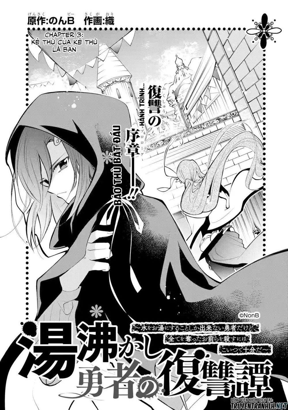 Yukashi Yuusha No Fukushuutan Chapter 3 - 3